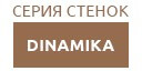 DINAMIKA купить в Яхроме
