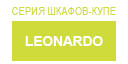 Leonardo купить в Яхроме