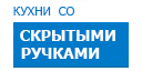 Скрытые ручки кухни купить в Яхроме